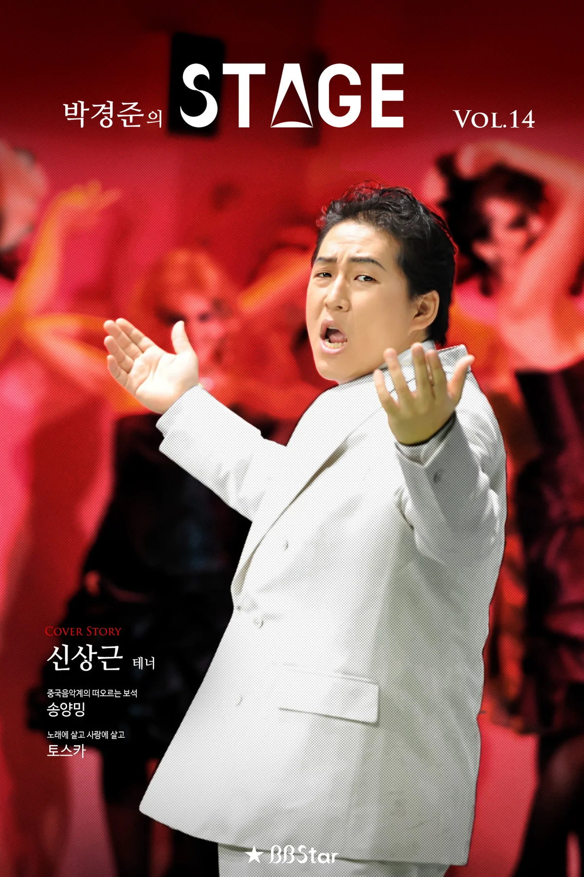 STAGE Vol.14