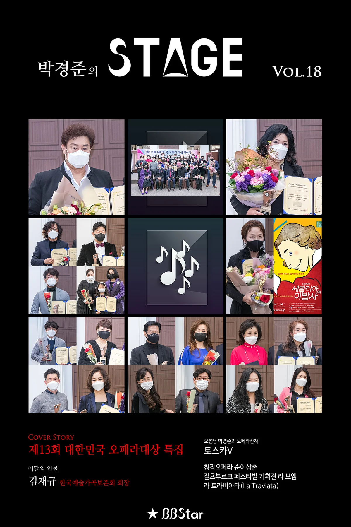 STAGE Vol.18