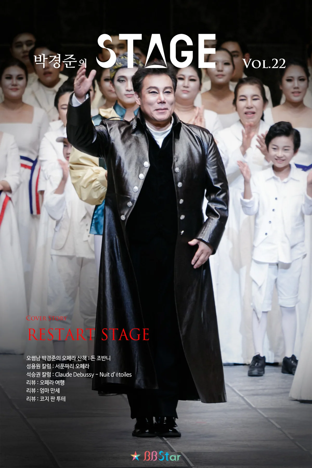 STAGE Vol.22